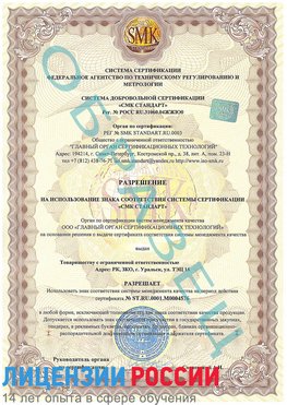 Образец разрешение Старая Купавна Сертификат ISO 13485