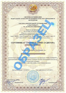 Сертификат соответствия аудитора Старая Купавна Сертификат ГОСТ РВ 0015-002