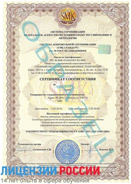 Образец сертификата соответствия Старая Купавна Сертификат ISO 13485
