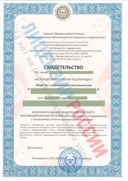 Свидетельство о включении в единый общероссийский реестр квалифицированных организаций Старая Купавна Свидетельство РКОпп