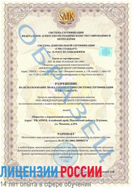 Образец разрешение Старая Купавна Сертификат ISO 22000