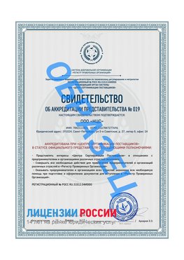 Свидетельство аккредитации РПО НЦС Старая Купавна Сертификат РПО