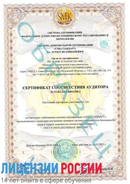 Образец сертификата соответствия аудитора №ST.RU.EXP.00014300-2 Старая Купавна Сертификат OHSAS 18001