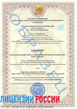 Образец разрешение Старая Купавна Сертификат ISO 27001
