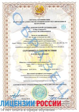 Образец сертификата соответствия Старая Купавна Сертификат ISO 14001