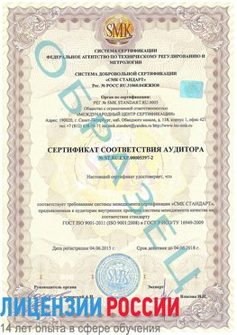 Образец сертификата соответствия аудитора №ST.RU.EXP.00005397-2 Старая Купавна Сертификат ISO/TS 16949