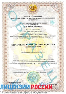 Образец сертификата соответствия аудитора Образец сертификата соответствия аудитора №ST.RU.EXP.00014299-3 Старая Купавна Сертификат ISO 14001