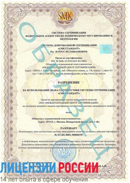 Образец разрешение Старая Купавна Сертификат ISO/TS 16949