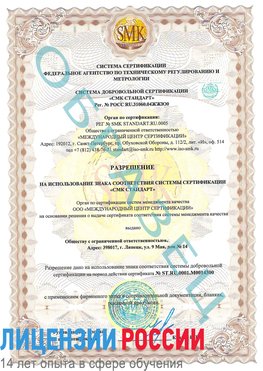 Образец разрешение Старая Купавна Сертификат OHSAS 18001