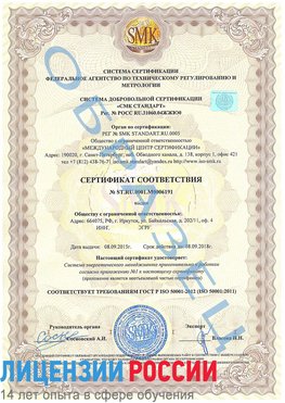 Образец сертификата соответствия Старая Купавна Сертификат ISO 50001