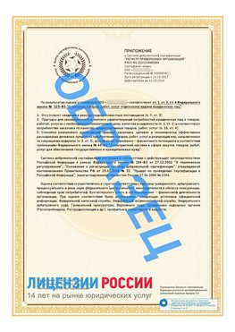 Образец сертификата РПО (Регистр проверенных организаций) Страница 2 Старая Купавна Сертификат РПО