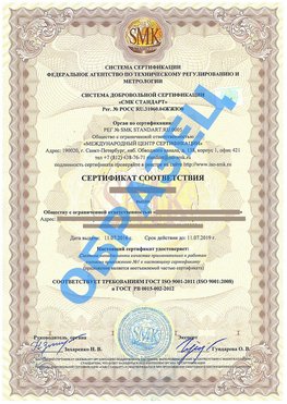 Сертификат соответствия ГОСТ РВ 0015-002 Старая Купавна Сертификат ГОСТ РВ 0015-002
