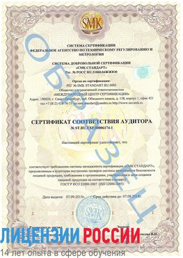 Образец сертификата соответствия аудитора №ST.RU.EXP.00006174-1 Старая Купавна Сертификат ISO 22000