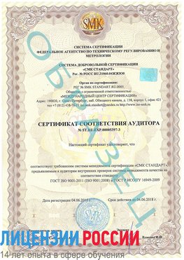 Образец сертификата соответствия аудитора №ST.RU.EXP.00005397-3 Старая Купавна Сертификат ISO/TS 16949