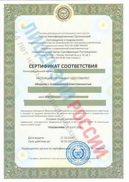 Сертификат соответствия СТО-СОУТ-2018 Старая Купавна Свидетельство РКОпп