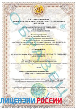 Образец разрешение Старая Купавна Сертификат ISO 14001