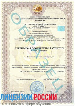 Образец сертификата соответствия аудитора №ST.RU.EXP.00005397-1 Старая Купавна Сертификат ISO/TS 16949