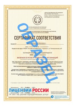 Образец сертификата РПО (Регистр проверенных организаций) Титульная сторона Старая Купавна Сертификат РПО