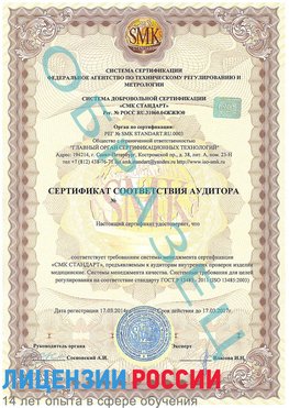 Образец сертификата соответствия аудитора Старая Купавна Сертификат ISO 13485