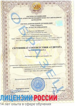 Образец сертификата соответствия аудитора №ST.RU.EXP.00006191-2 Старая Купавна Сертификат ISO 50001
