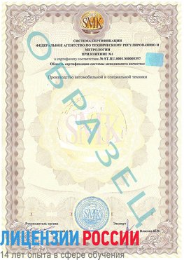 Образец сертификата соответствия (приложение) Старая Купавна Сертификат ISO/TS 16949