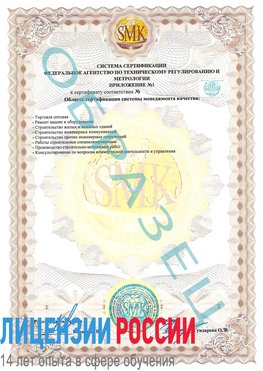 Образец сертификата соответствия (приложение) Старая Купавна Сертификат ISO 9001