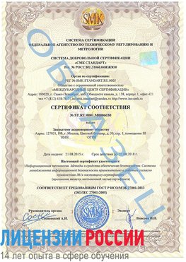 Образец сертификата соответствия Старая Купавна Сертификат ISO 27001