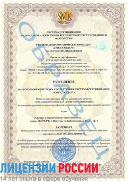 Образец разрешение Старая Купавна Сертификат ISO 50001