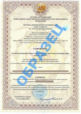 Разрешение на использование знака Старая Купавна Сертификат ГОСТ РВ 0015-002